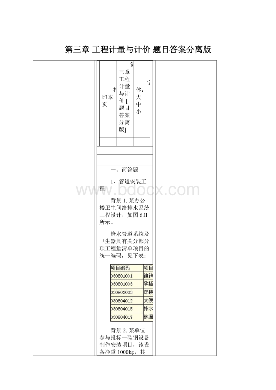 第三章 工程计量与计价 题目答案分离版Word文档格式.docx