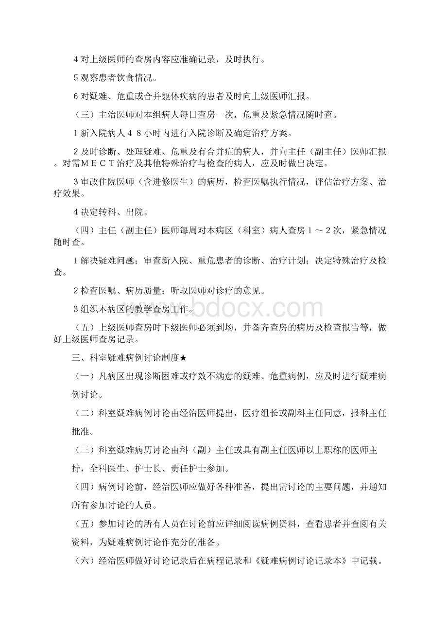 医疗相关制度Word文件下载.docx_第2页