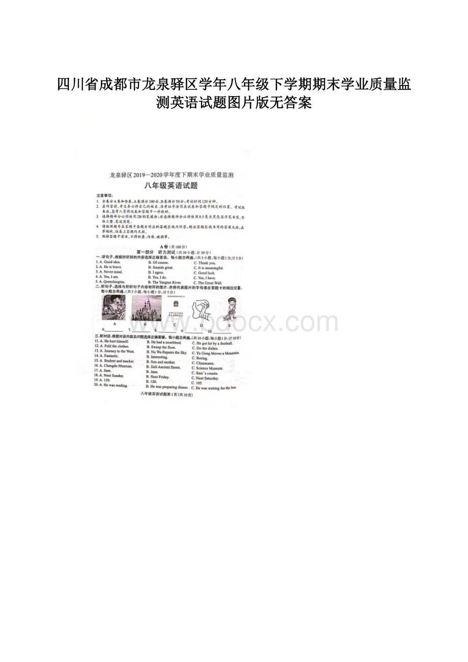 四川省成都市龙泉驿区学年八年级下学期期末学业质量监测英语试题图片版无答案.docx_第1页