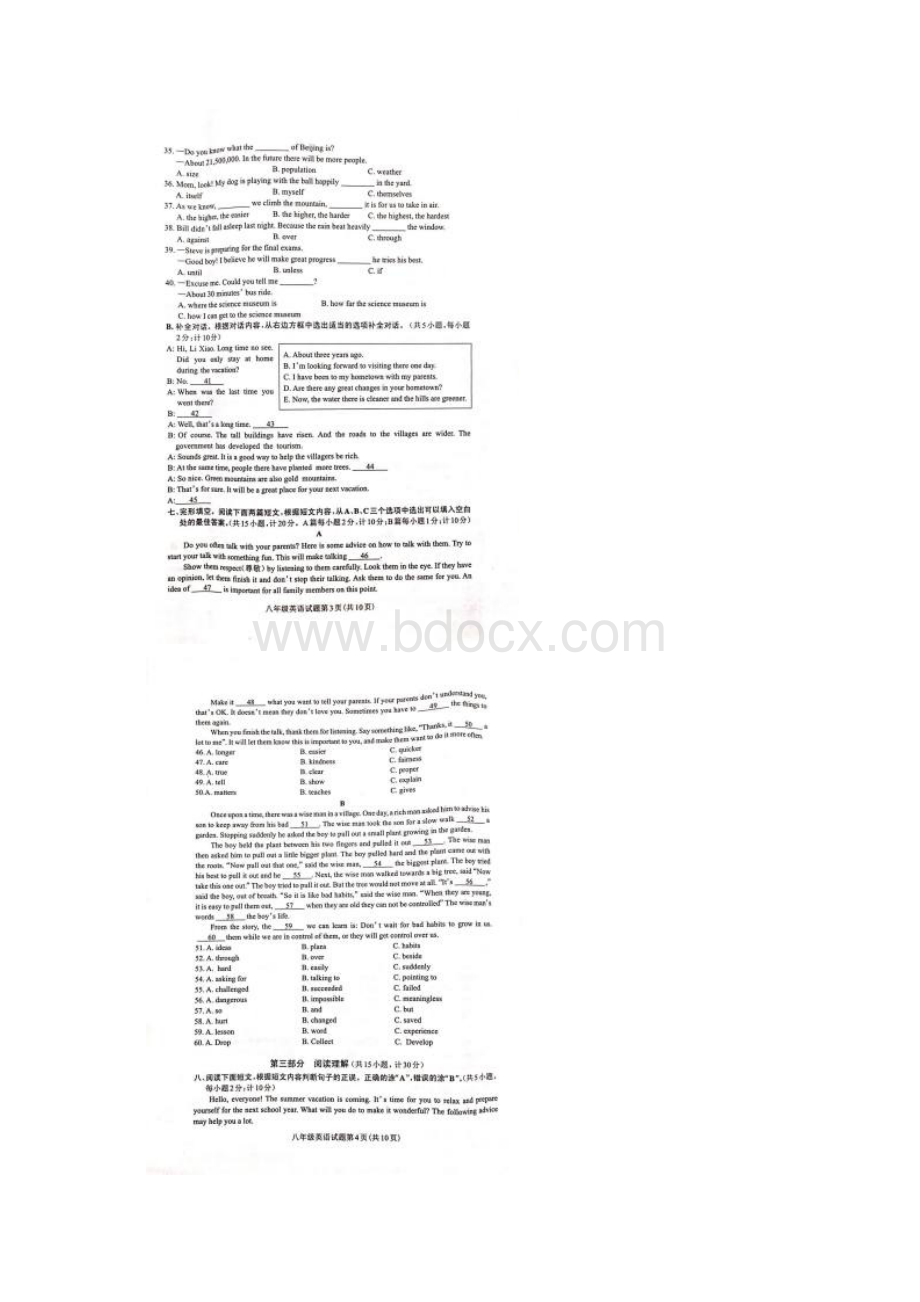 四川省成都市龙泉驿区学年八年级下学期期末学业质量监测英语试题图片版无答案.docx_第3页