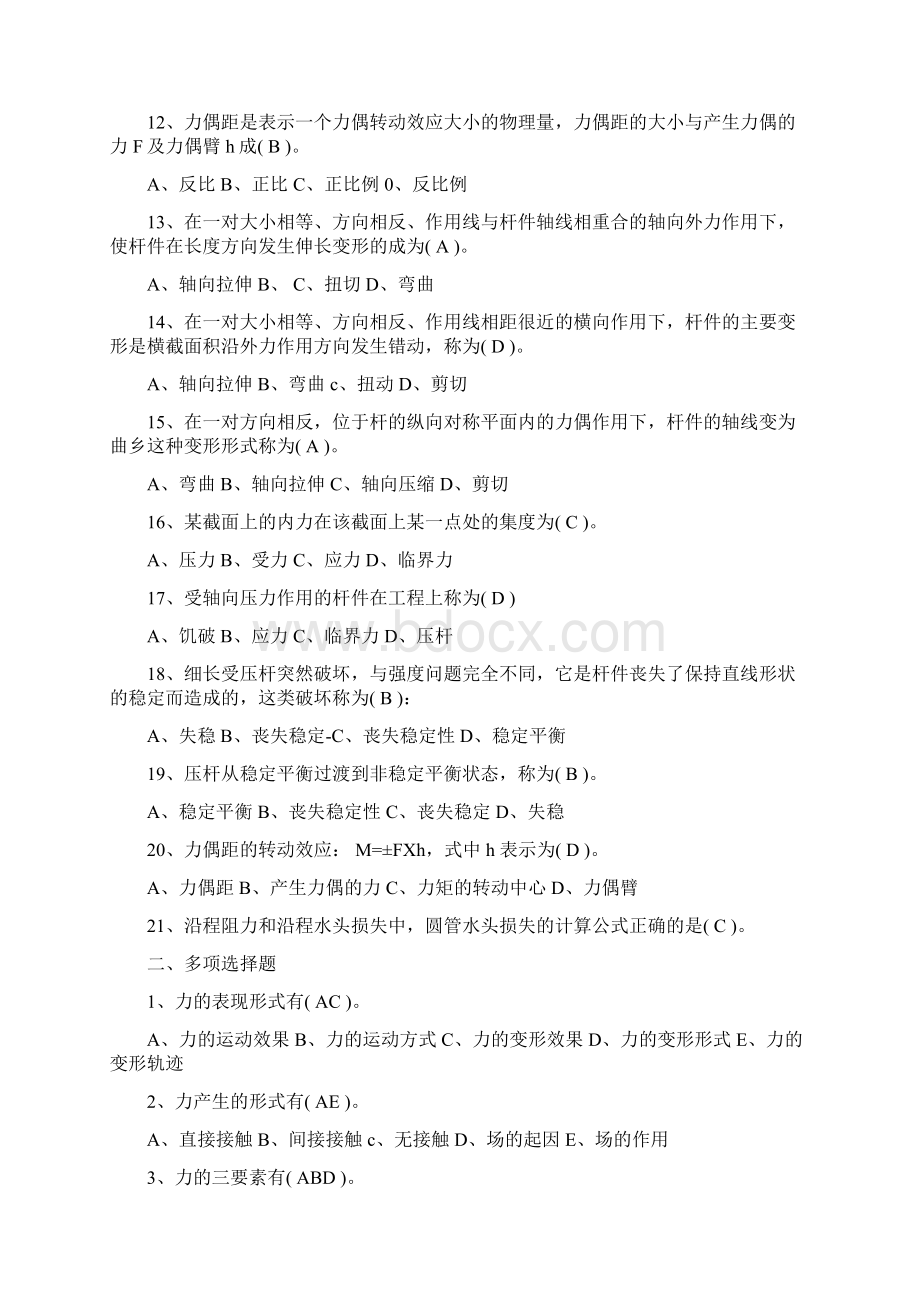 最新施工员考试复习资料.docx_第2页