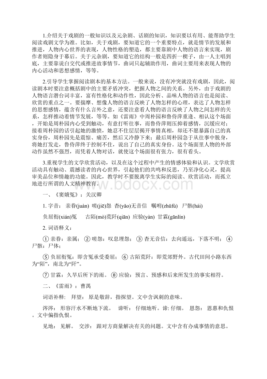 高一语文必修四复习要点.docx_第2页