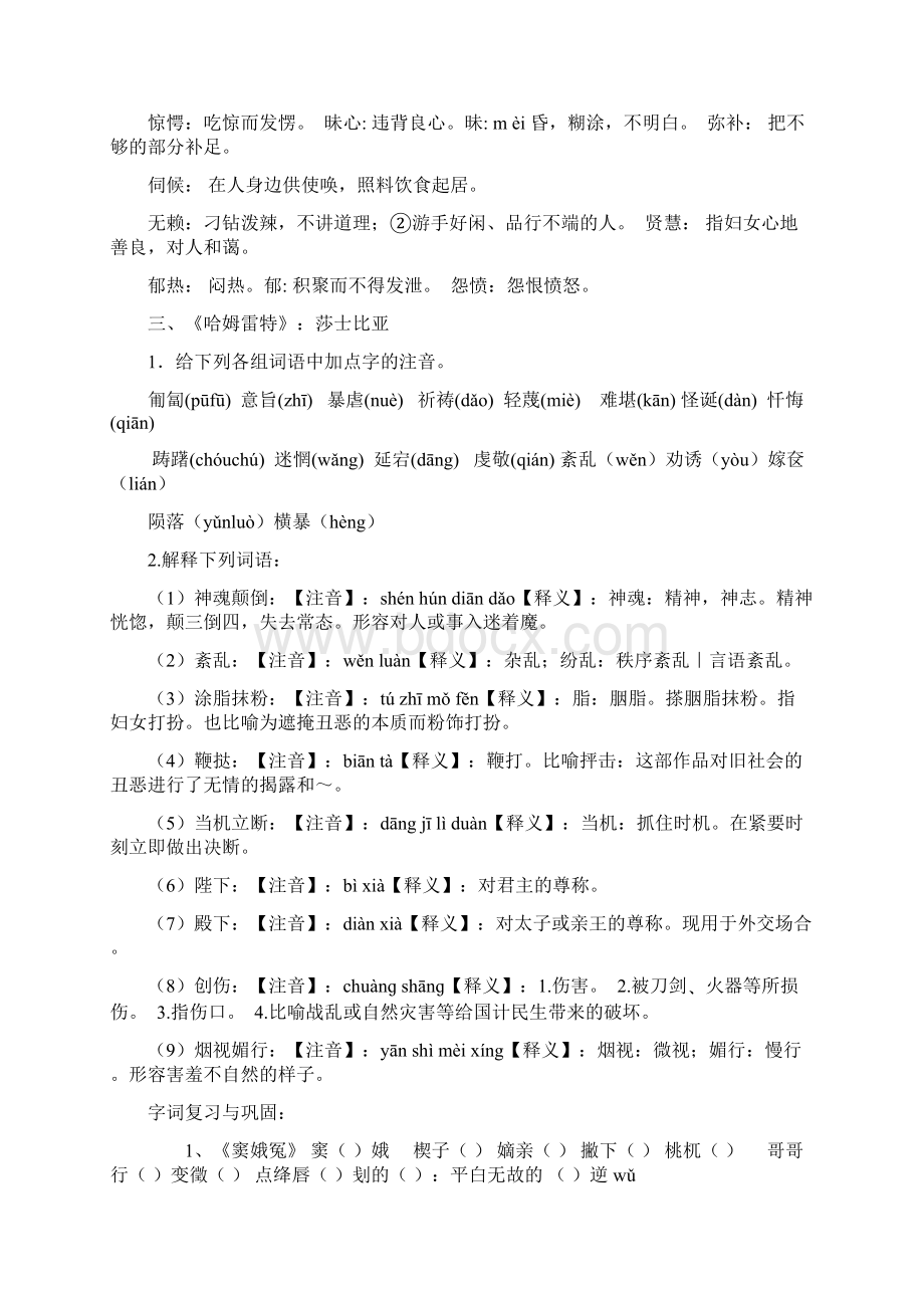 高一语文必修四复习要点.docx_第3页