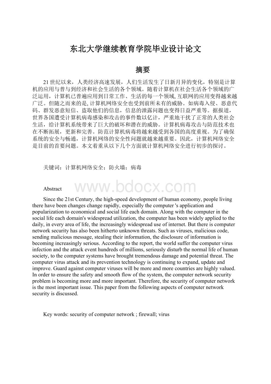 东北大学继续教育学院毕业设计论文.docx_第1页