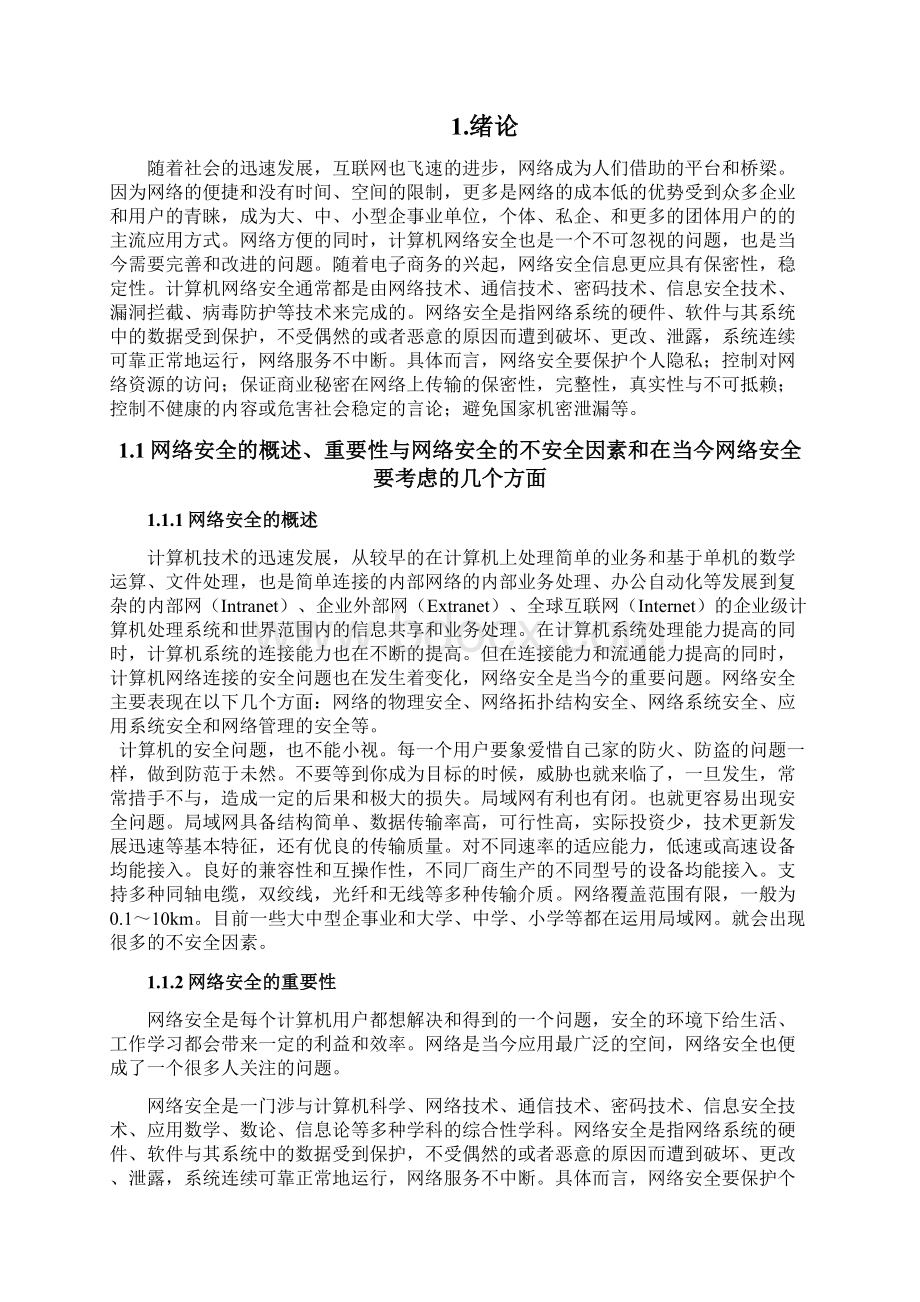 东北大学继续教育学院毕业设计论文.docx_第2页