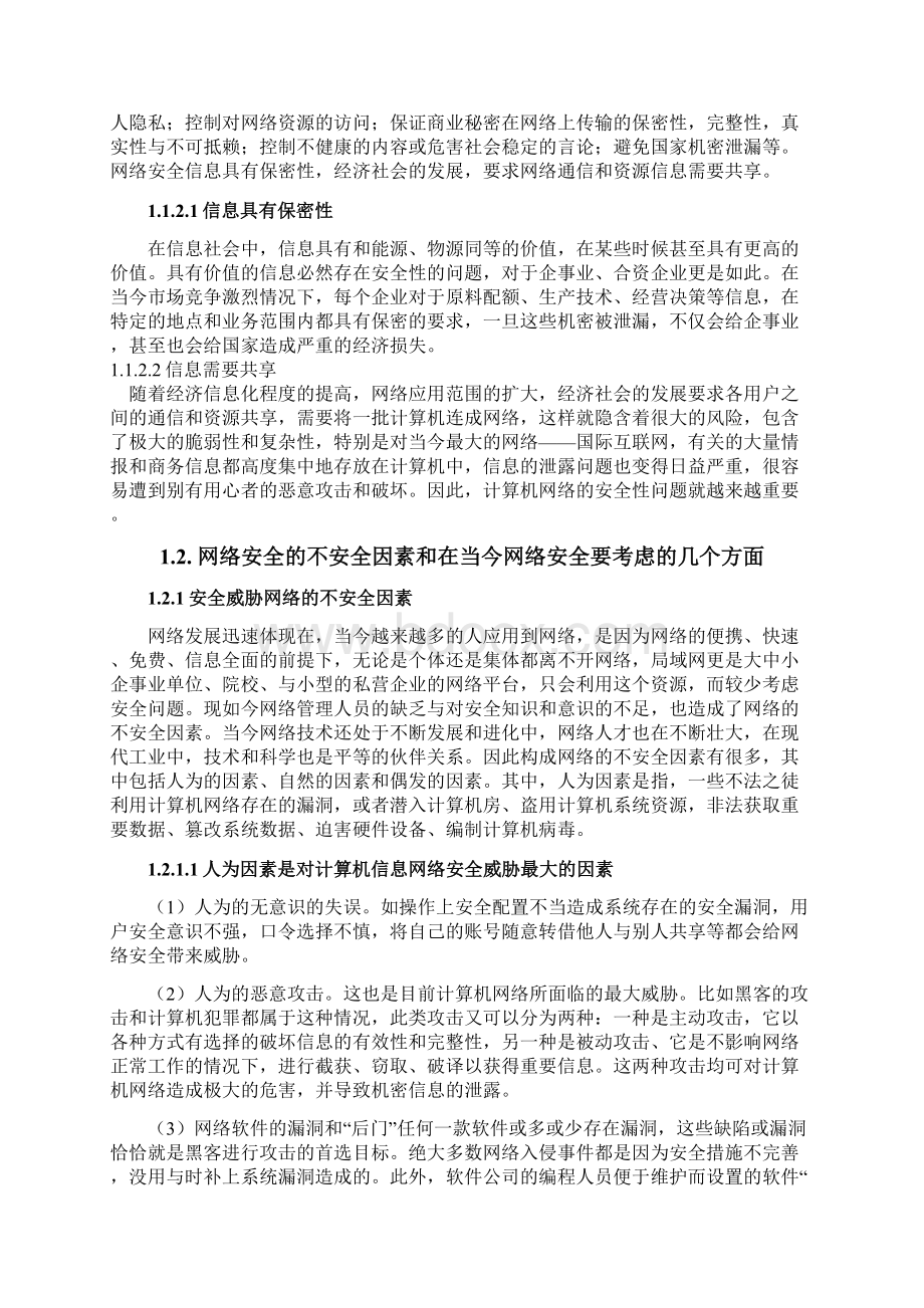 东北大学继续教育学院毕业设计论文.docx_第3页