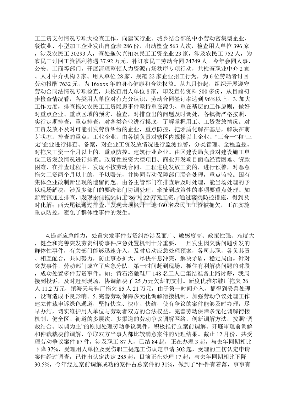 劳保工作总结及工作安排精品文档16页Word格式文档下载.docx_第3页