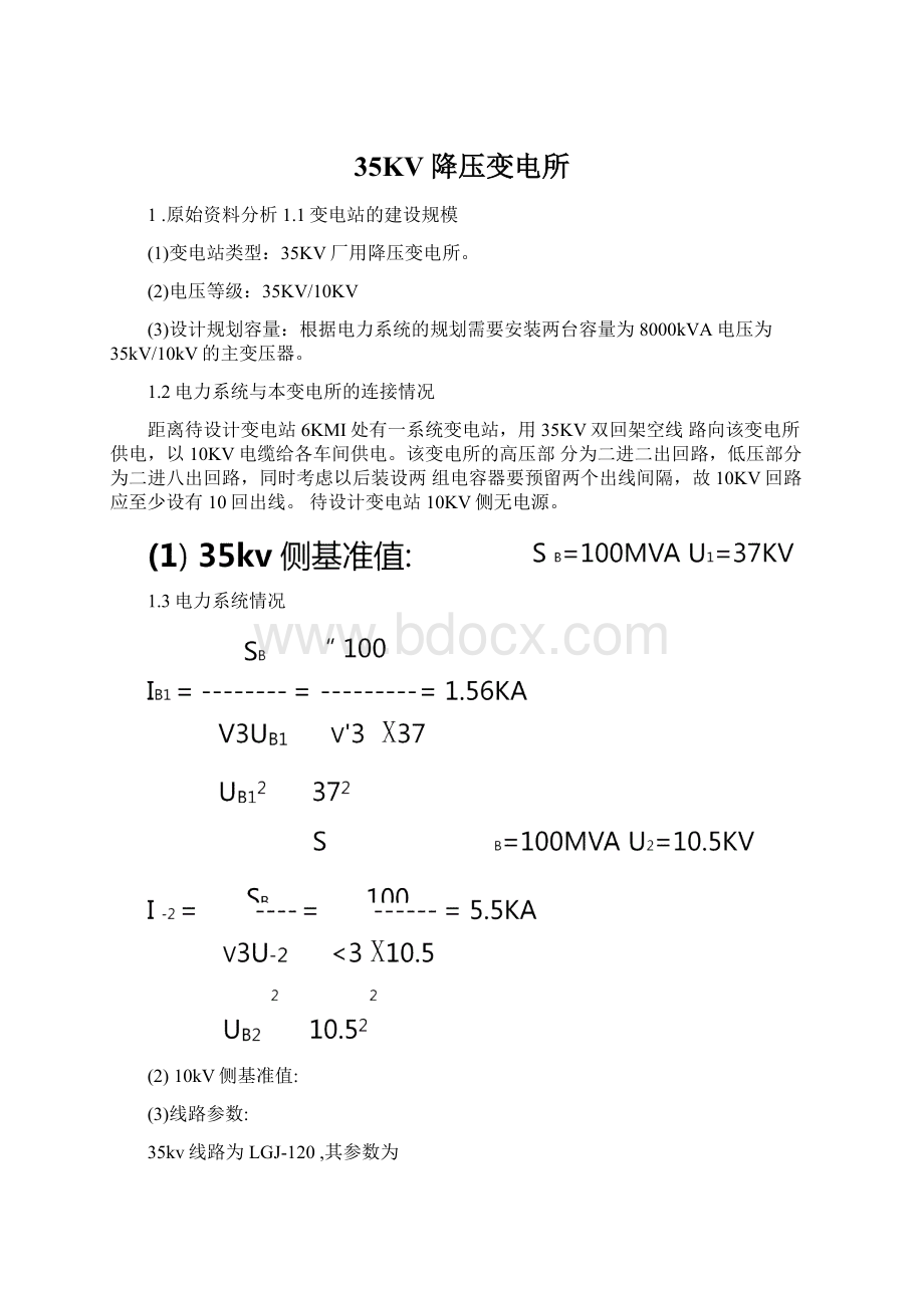 35KV降压变电所Word文档格式.docx