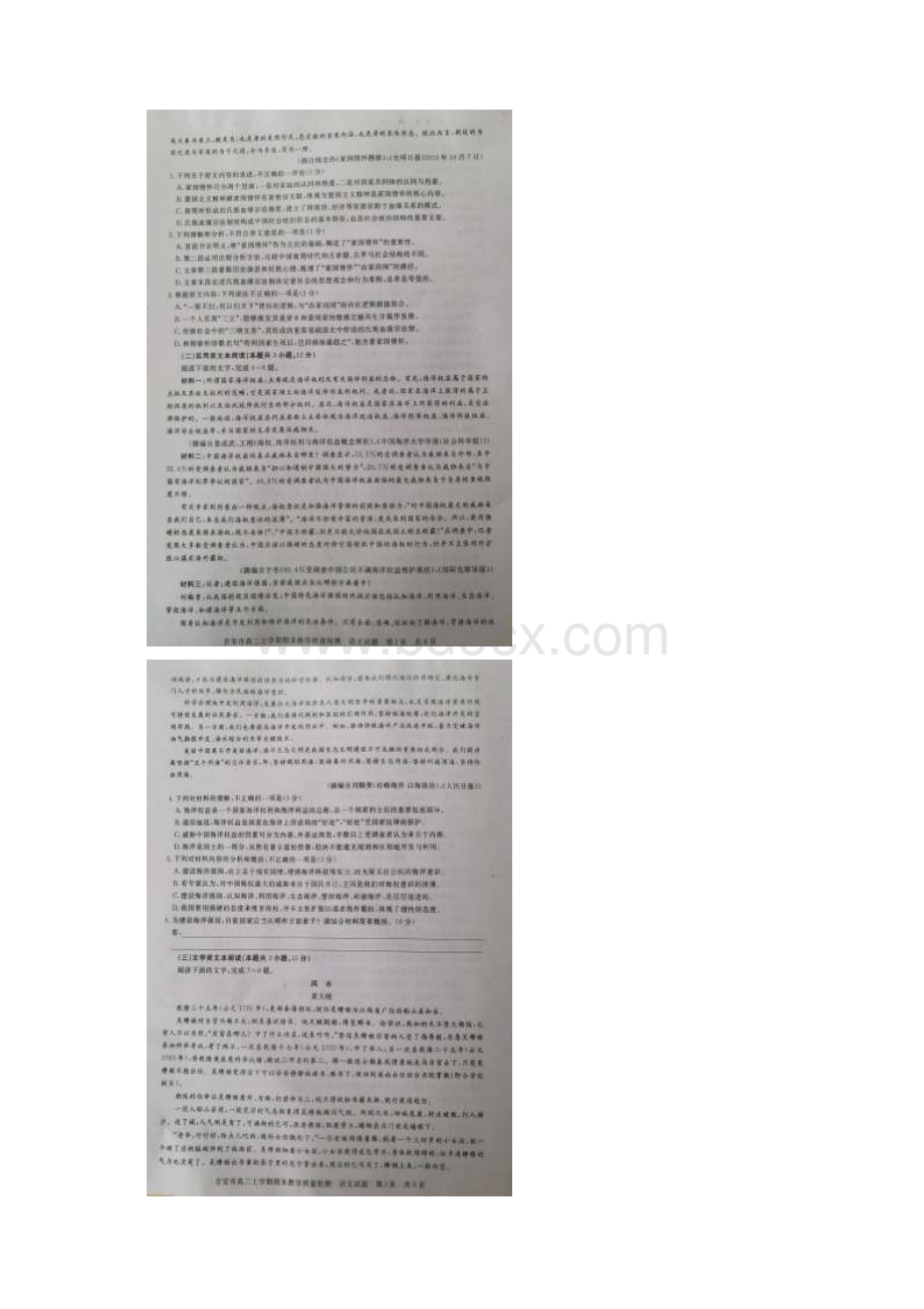 江西省吉安市学年高二上学期期末教学质量检测语文试题 扫描版含答案Word文档格式.docx_第2页