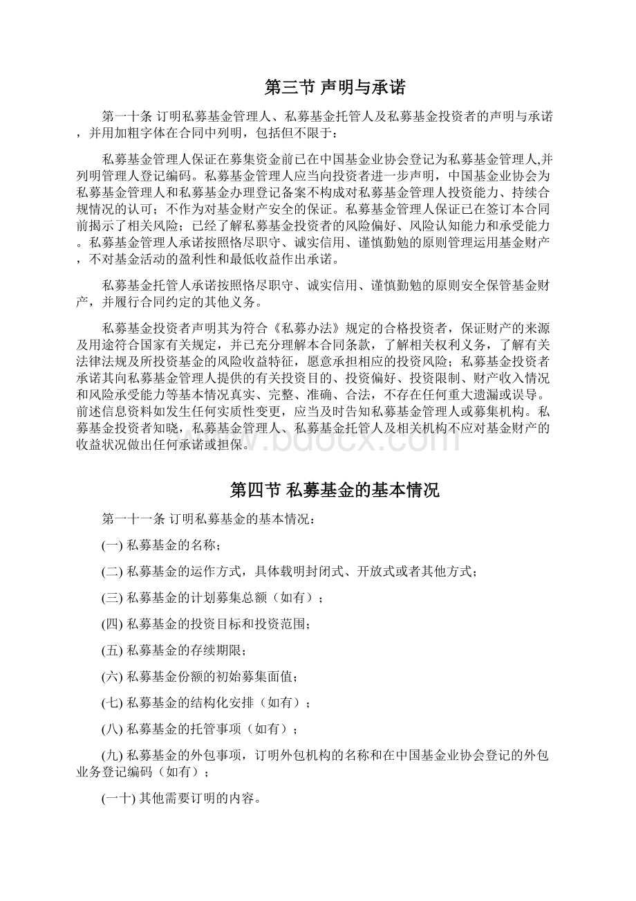 私募投资基金合同指引1号契约型私募基金合同内容与格式指引.docx_第3页