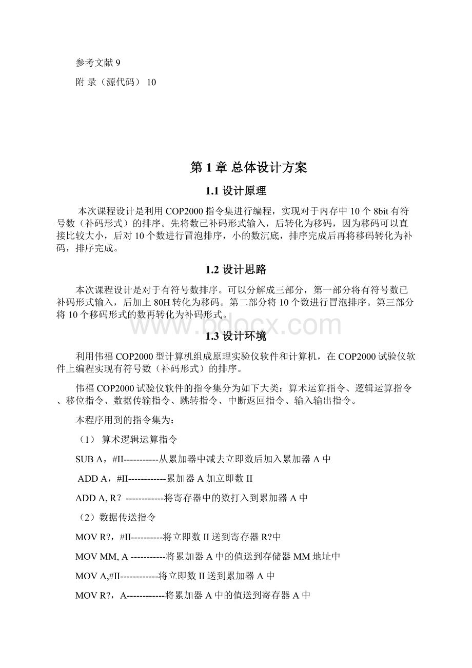 COP实现有符号数的排序DOC.docx_第2页