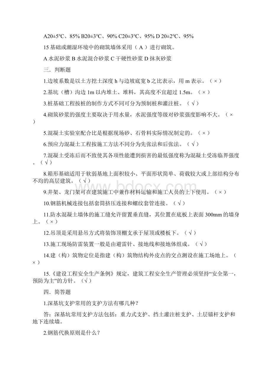 学习资料大全施工员考试试题管理实务.docx_第3页