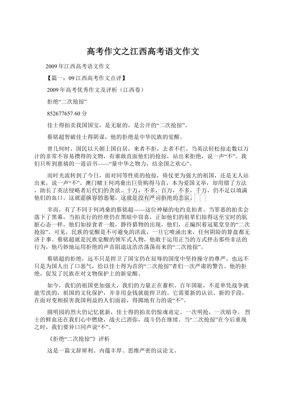 高考作文之江西高考语文作文文档格式.docx