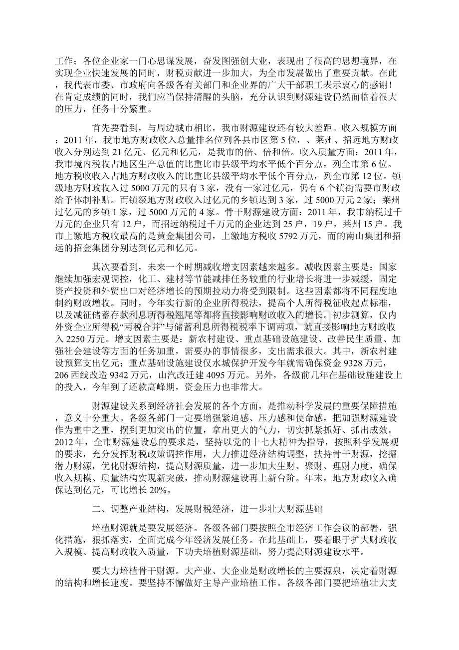 书记在财源建设工作会讲话Word文件下载.docx_第2页