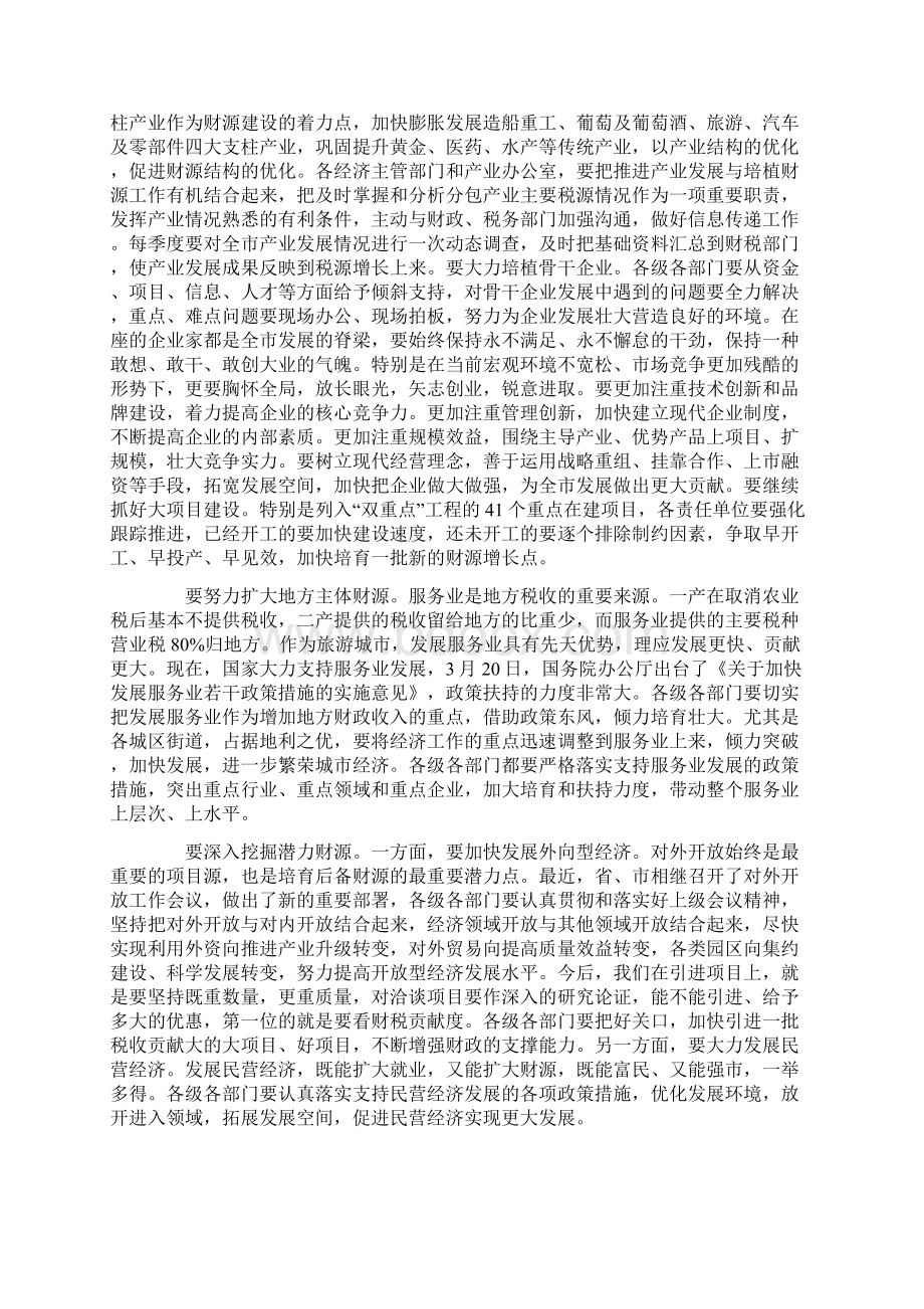 书记在财源建设工作会讲话Word文件下载.docx_第3页