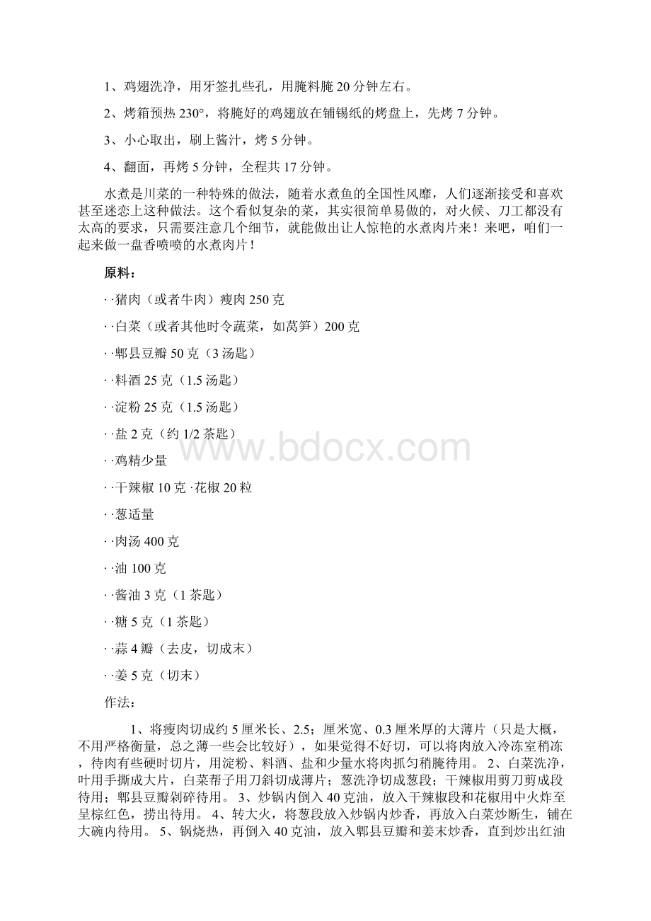 红烧狮子头Word格式文档下载.docx_第3页