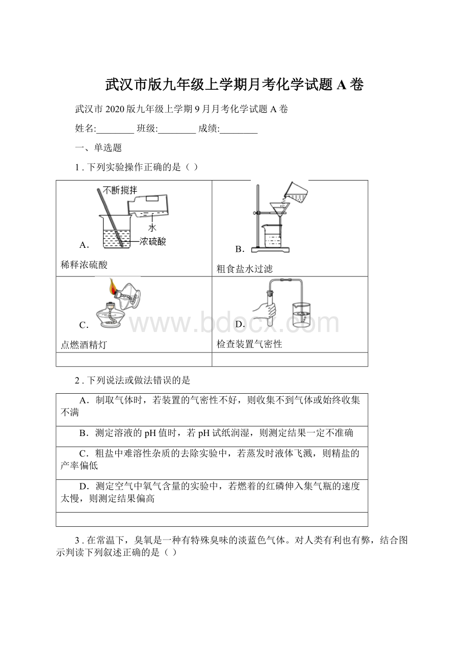 武汉市版九年级上学期月考化学试题A卷.docx