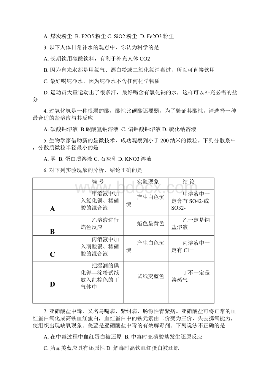 届佛山市普通高中高三教学质量检测一.docx_第2页