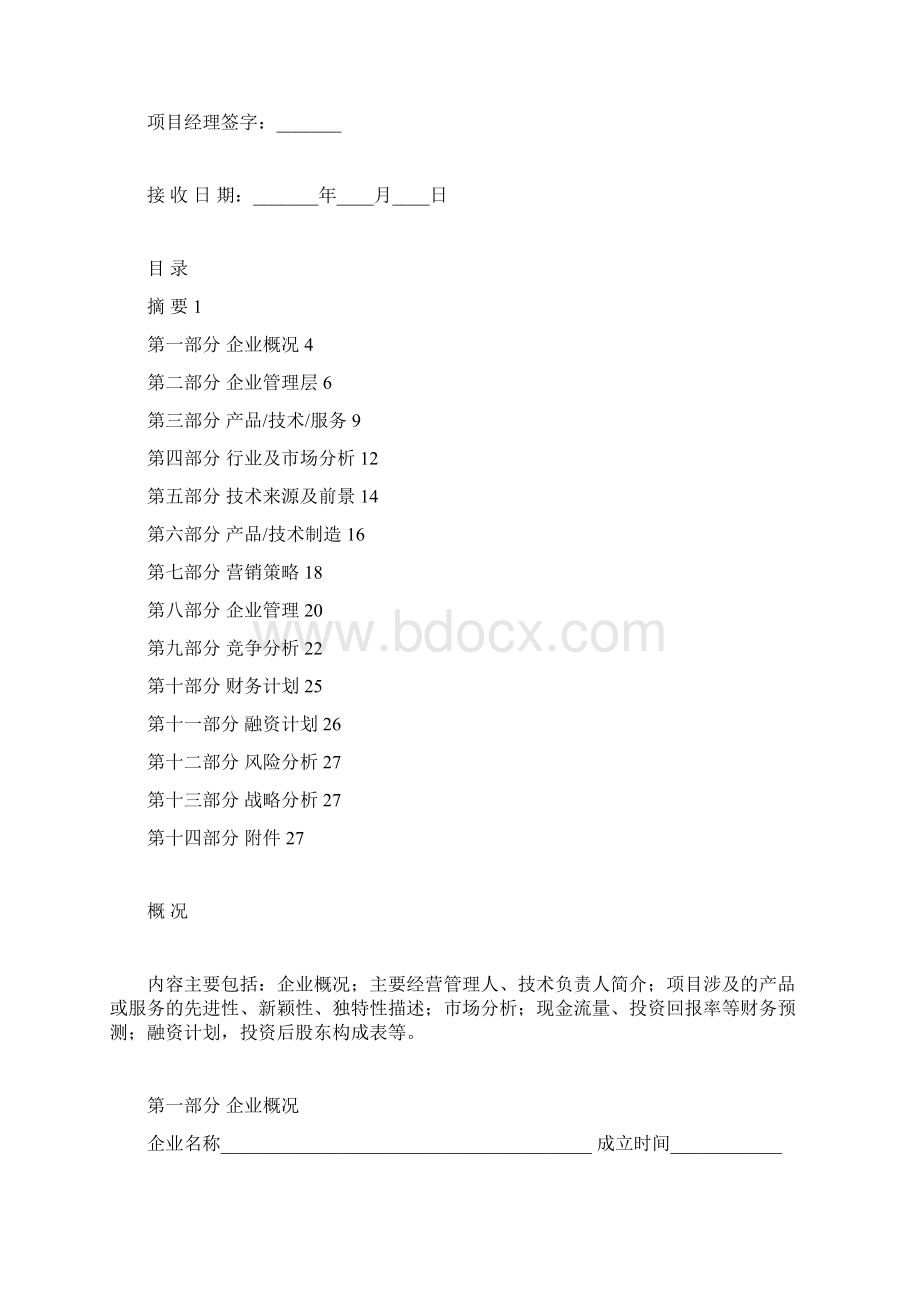 商业计划书参考样本.docx_第3页