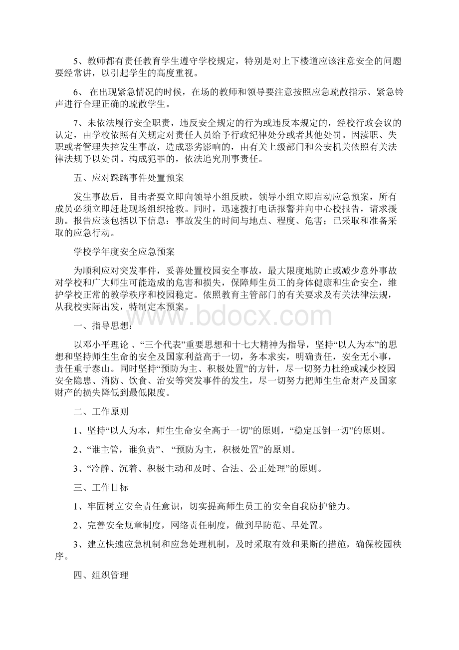 安全应急预案3篇与安全心得体会4篇汇编Word格式文档下载.docx_第3页