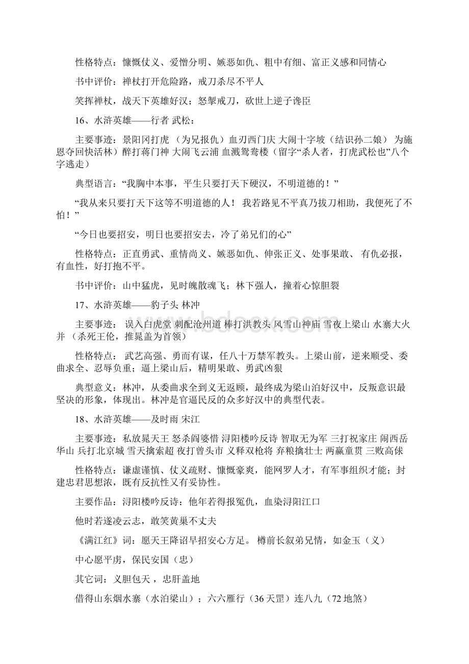 名著阅读《水浒传》讲课教案Word格式文档下载.docx_第3页