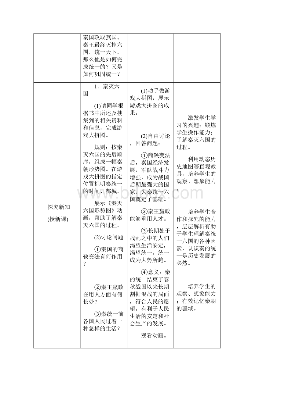 七年级历史上册 第9课 秦统一中国教学设计 新人教版Word格式.docx_第3页