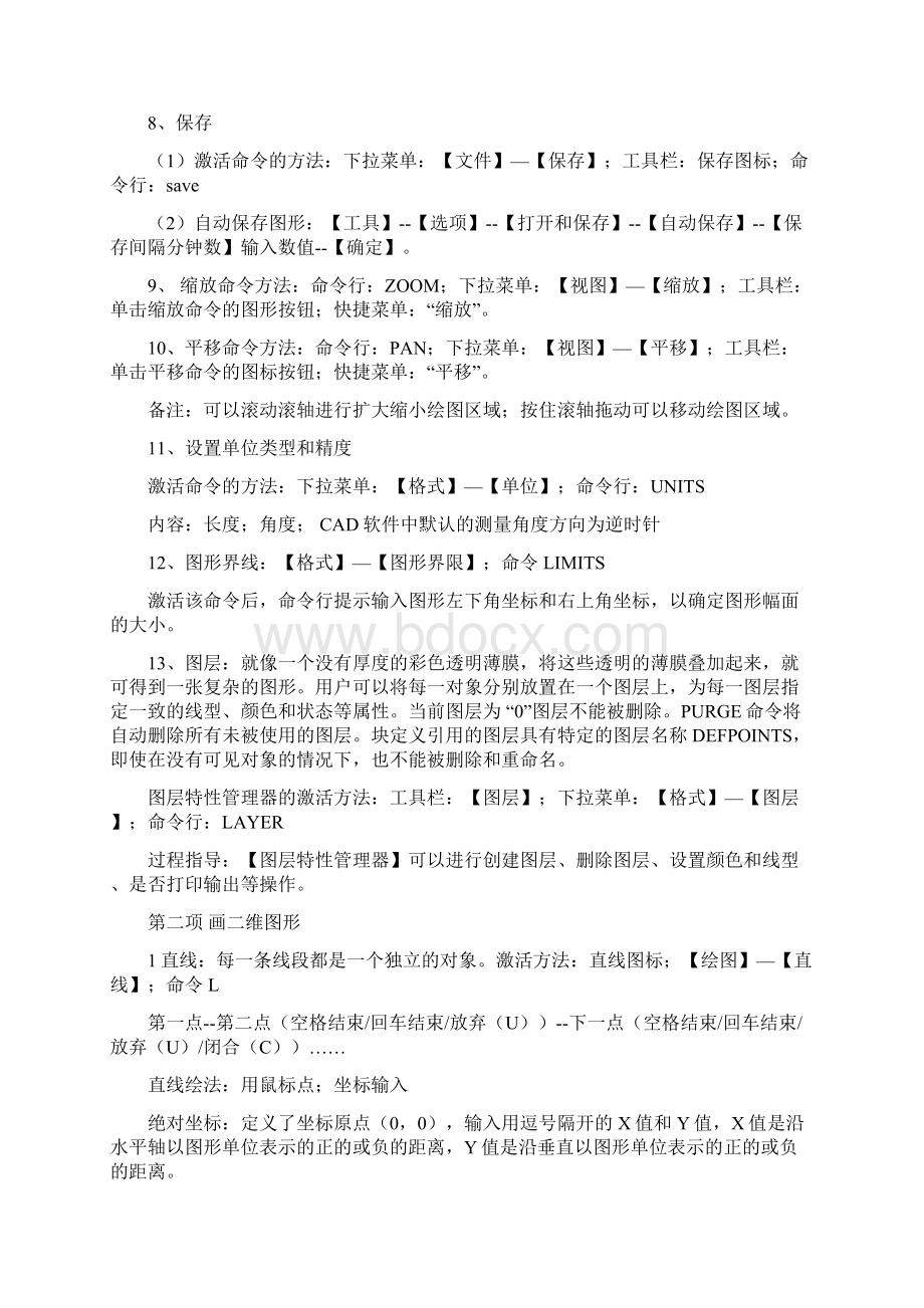 CAD实习.docx_第3页