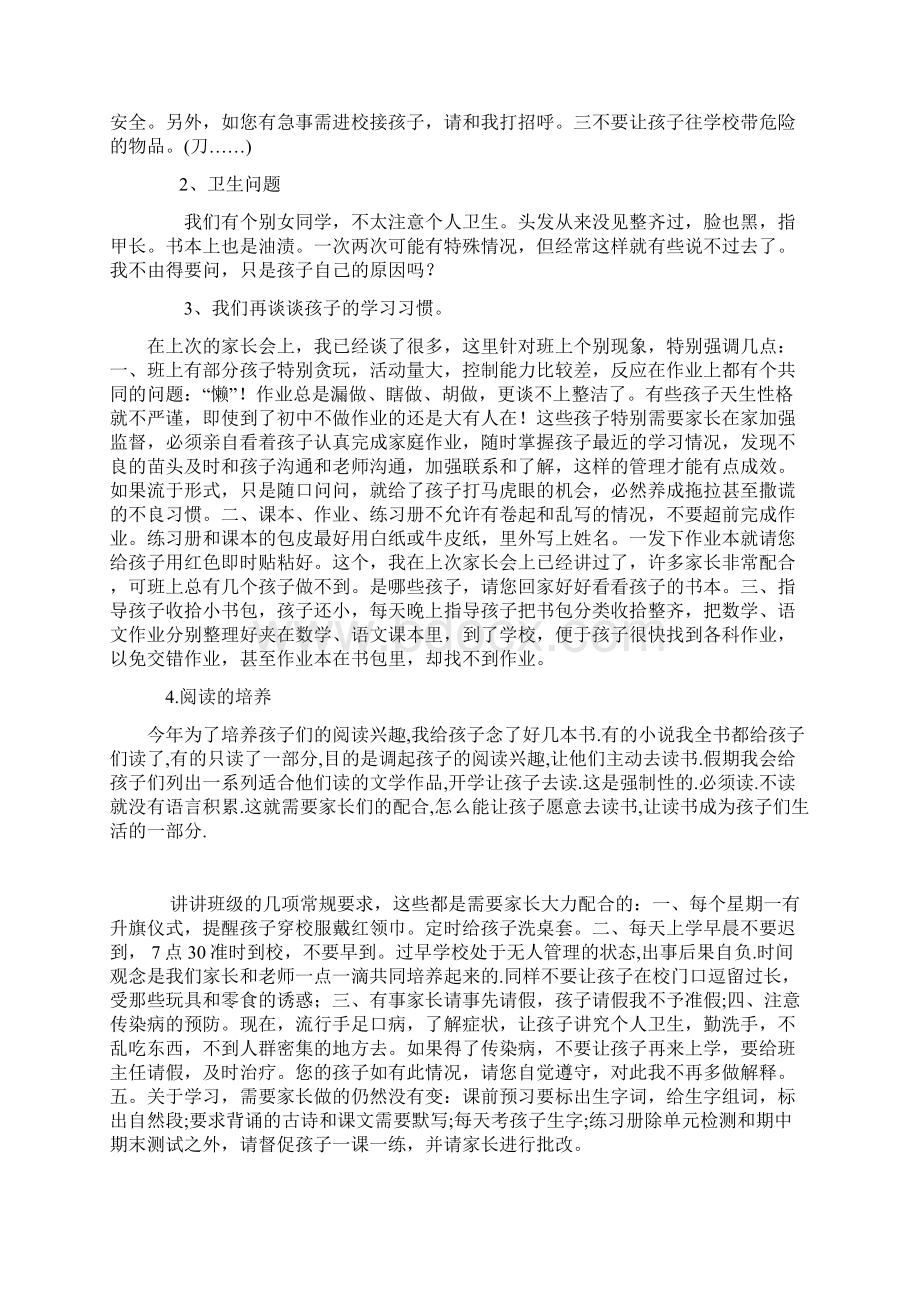 二年级九班第二学期家长会班主任发言稿doc.docx_第2页