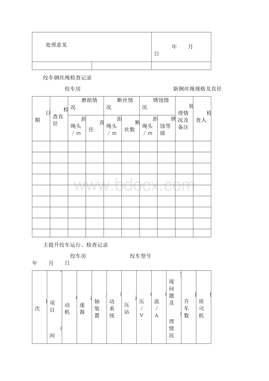 架空人车日常维护检查记录Word文档下载推荐.docx_第2页