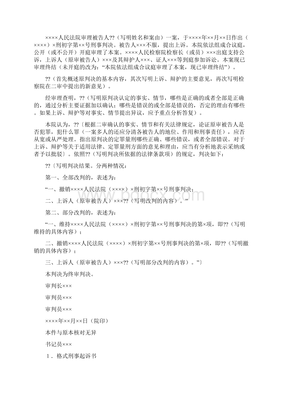 司考法律文书模板Word格式.docx_第3页