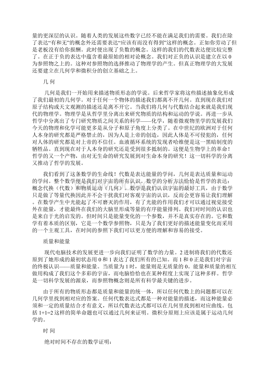 数学的哲学原理.docx_第2页