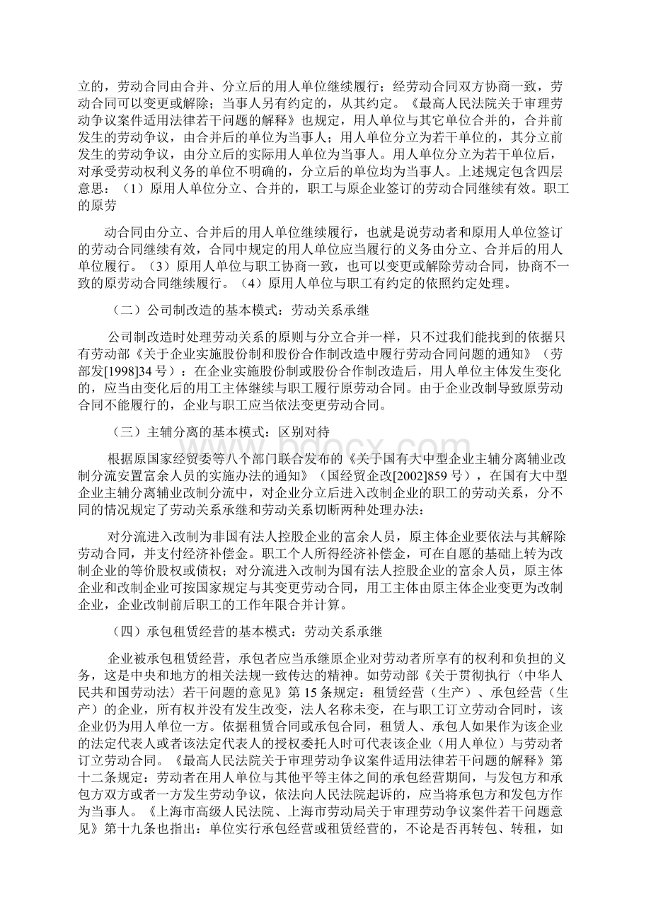 企业改制时期的劳动关系问题研究1论文企业改制时期的劳动关系问题研究1论文.docx_第2页