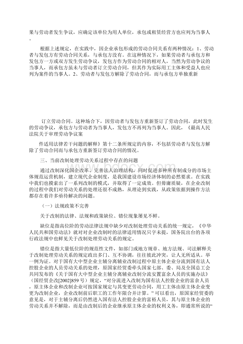 企业改制时期的劳动关系问题研究1论文企业改制时期的劳动关系问题研究1论文.docx_第3页