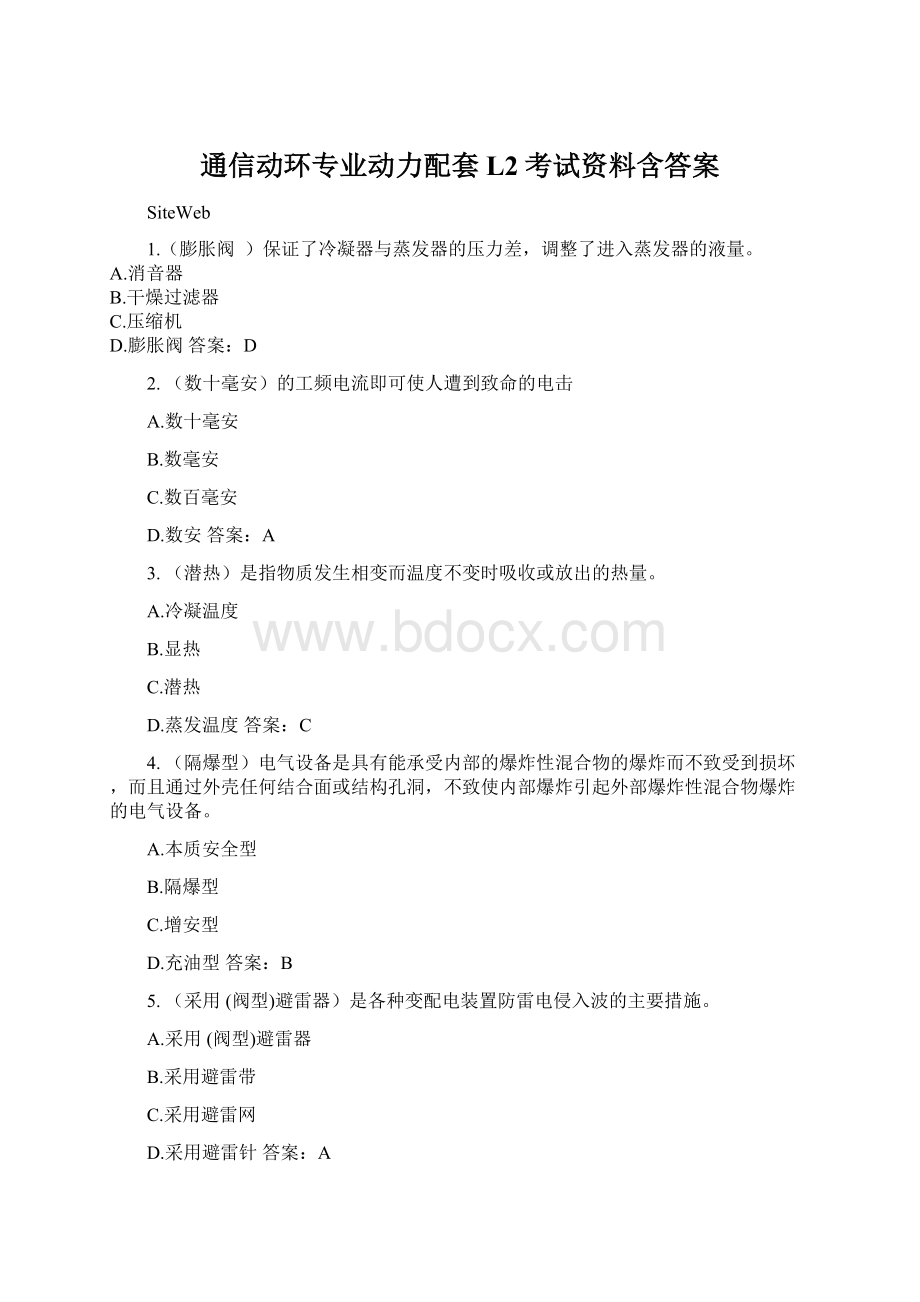 通信动环专业动力配套L2考试资料含答案.docx_第1页