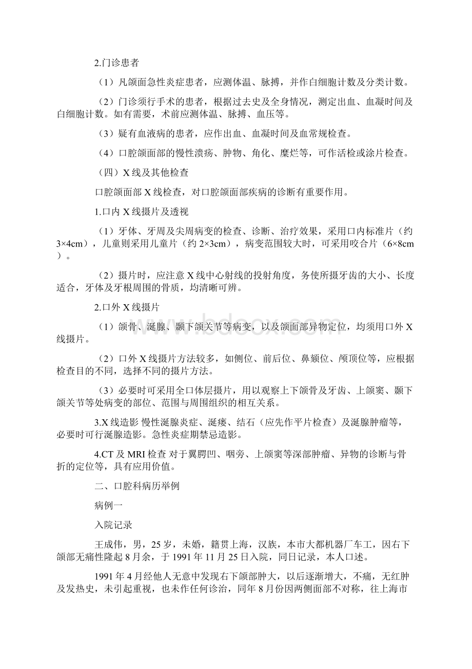 口腔颌面外科病历书写格式及范文.docx_第3页