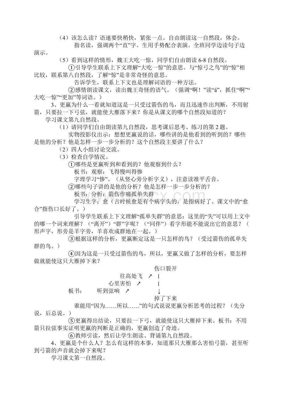 人教版就三年级下册惊弓之鸟第一课时.docx_第3页