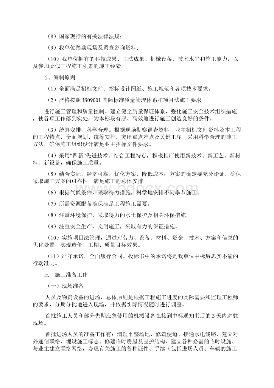 市政基础设施工程施工组织设计Word格式.docx_第3页