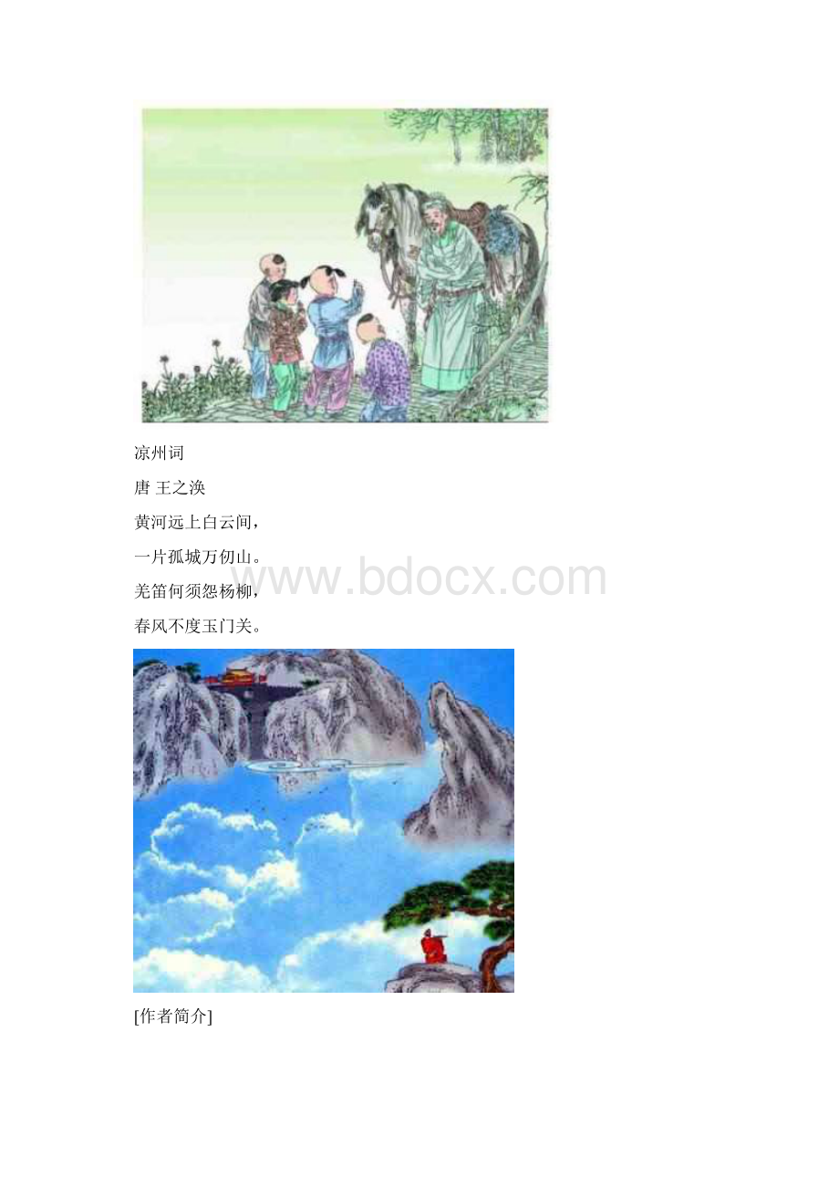 古诗三年级.docx_第2页