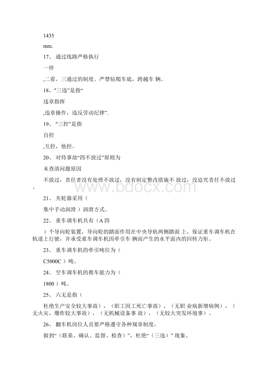 翻车机操作员复习题.docx_第3页