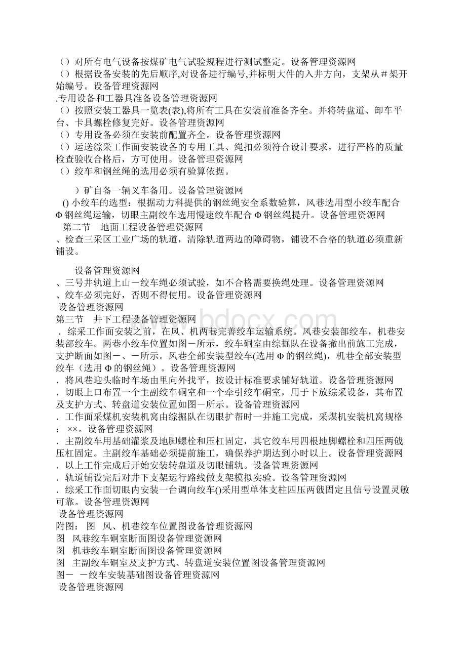 综采面设备安装工程施工组织设计方案精编版Word下载.docx_第3页