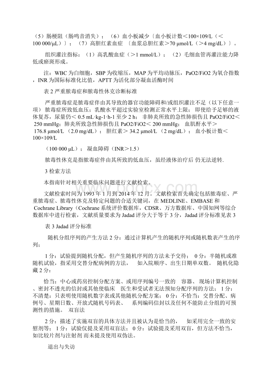 中国严重脓毒症脓毒性休克治疗指南汇编.docx_第2页