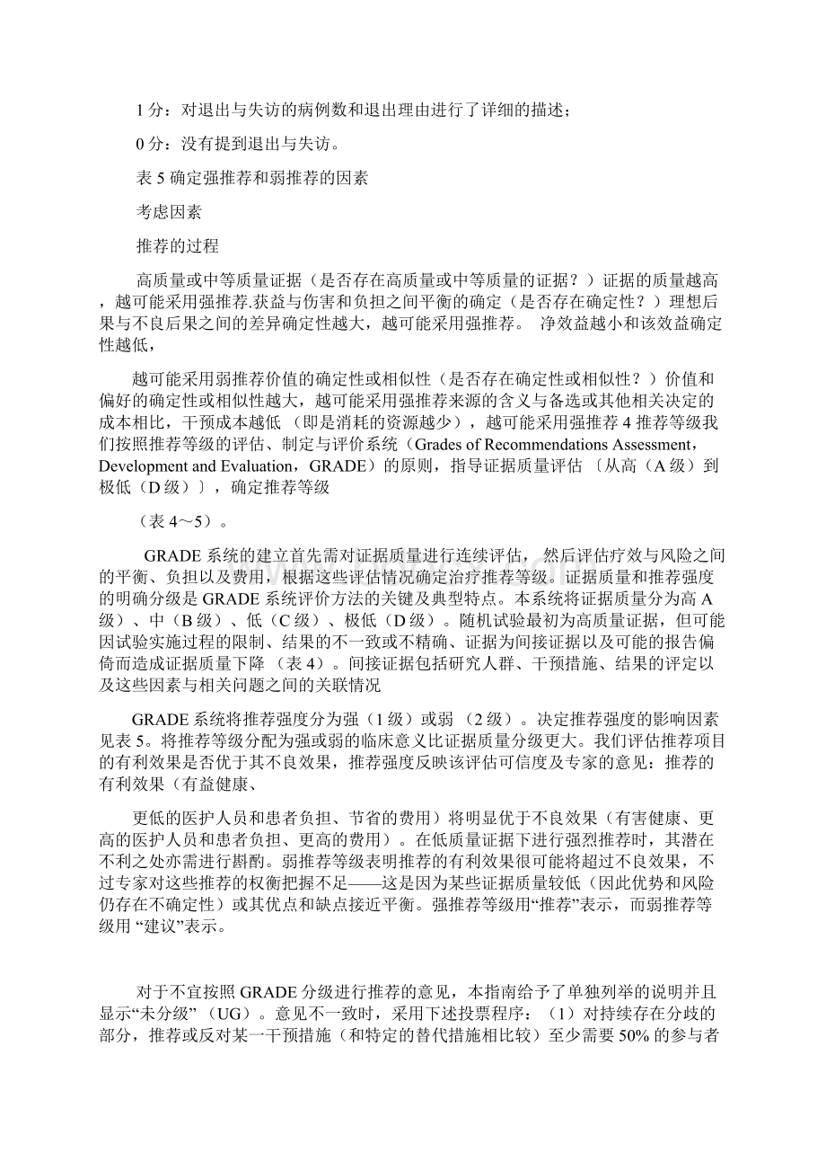 中国严重脓毒症脓毒性休克治疗指南汇编.docx_第3页