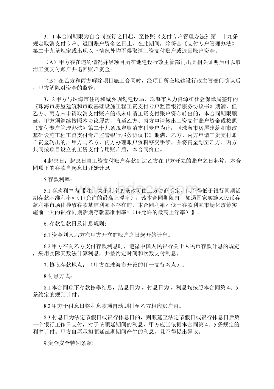 工人工资支付专户开户及监管协议.docx_第2页