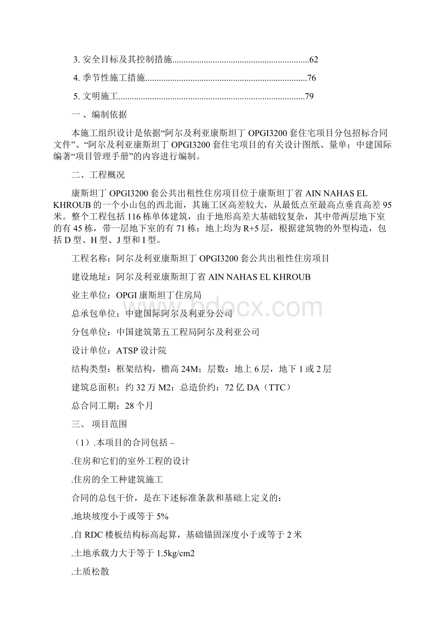 3200施工组织设计编制Word文档格式.docx_第2页