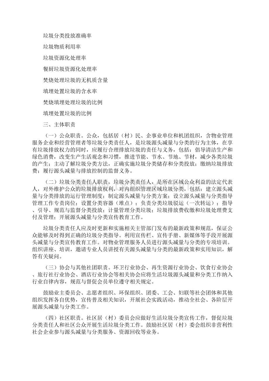 切实推进垃圾分类的指导意见.docx_第2页