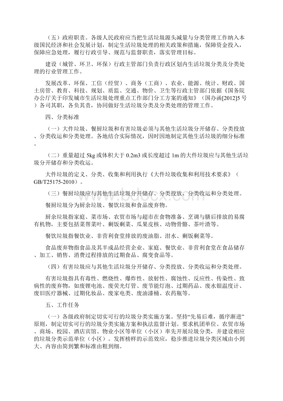 切实推进垃圾分类的指导意见.docx_第3页