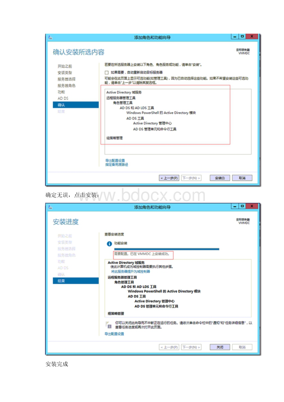 SCVMM R2运维管理二之安装域控制器.docx_第3页