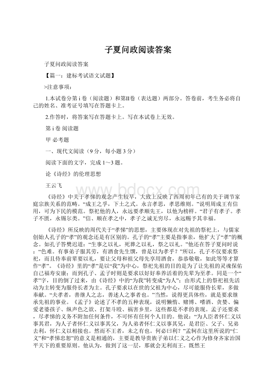 子夏问政阅读答案.docx_第1页