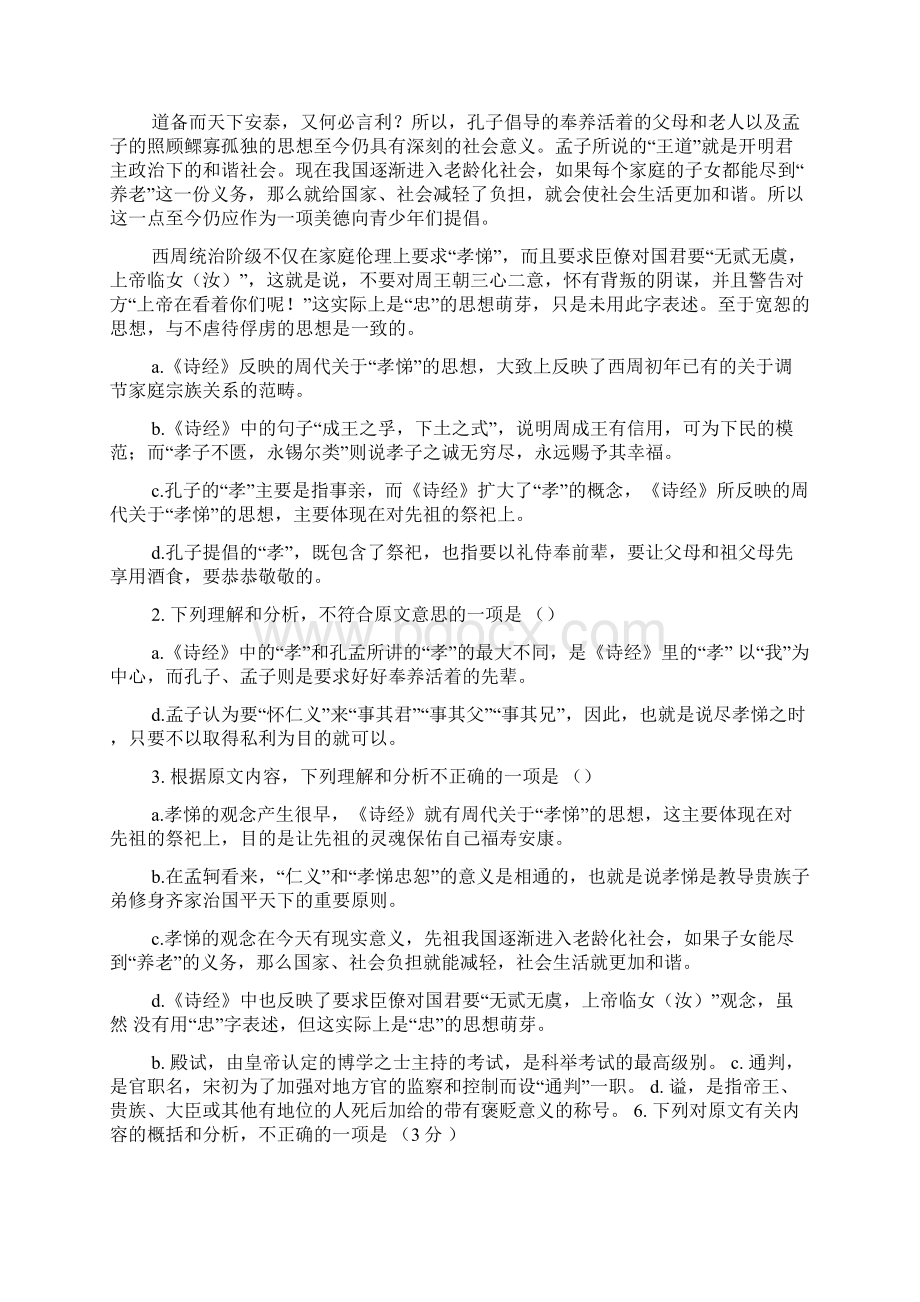 子夏问政阅读答案.docx_第2页