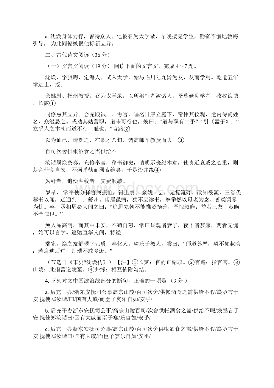 子夏问政阅读答案Word文档格式.docx_第3页